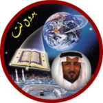 Logo of خالد القحطاني قران كاملا android Application 